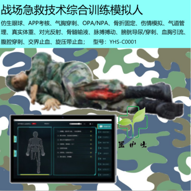 戰(zhàn)場急救技術(shù)綜合訓(xùn)練模擬人