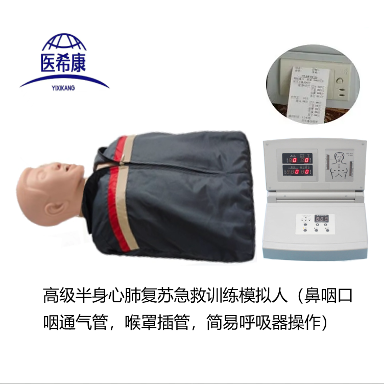 高級半身全自動電腦心肺復(fù)蘇模擬人